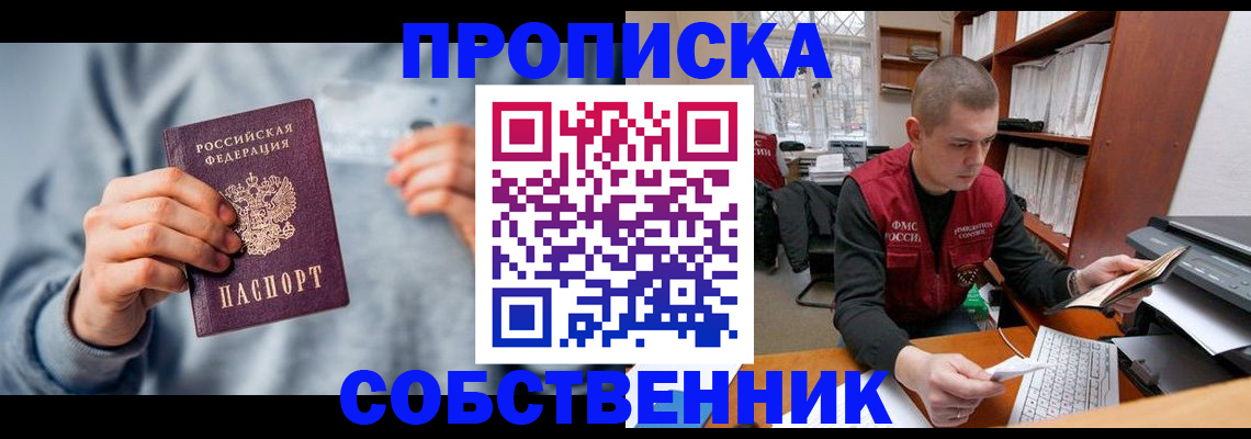 прописка 2025 в Сосенском
